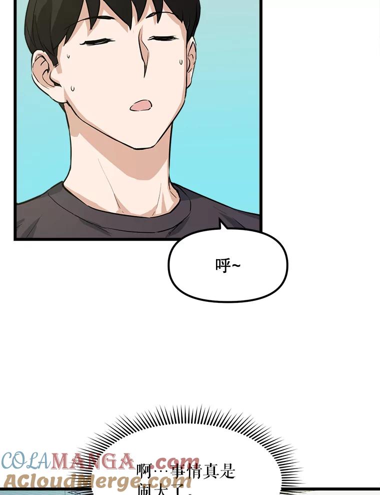 《被点赞的猎人》12.签约会议 第49页