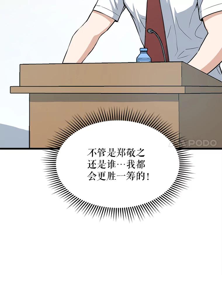 《被点赞的猎人》12.签约会议 第78页