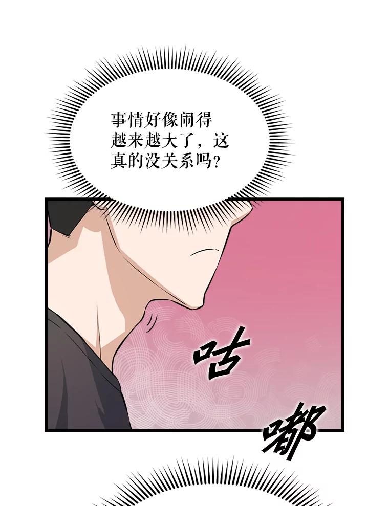 《被点赞的猎人》12.签约会议 第44页