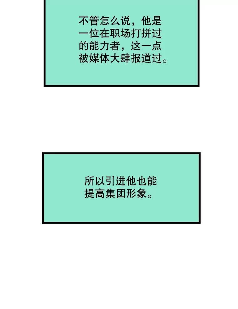 《被点赞的猎人》12.签约会议 第72页