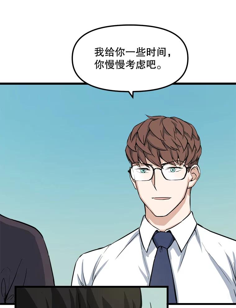 《被点赞的猎人》12.签约会议 第38页