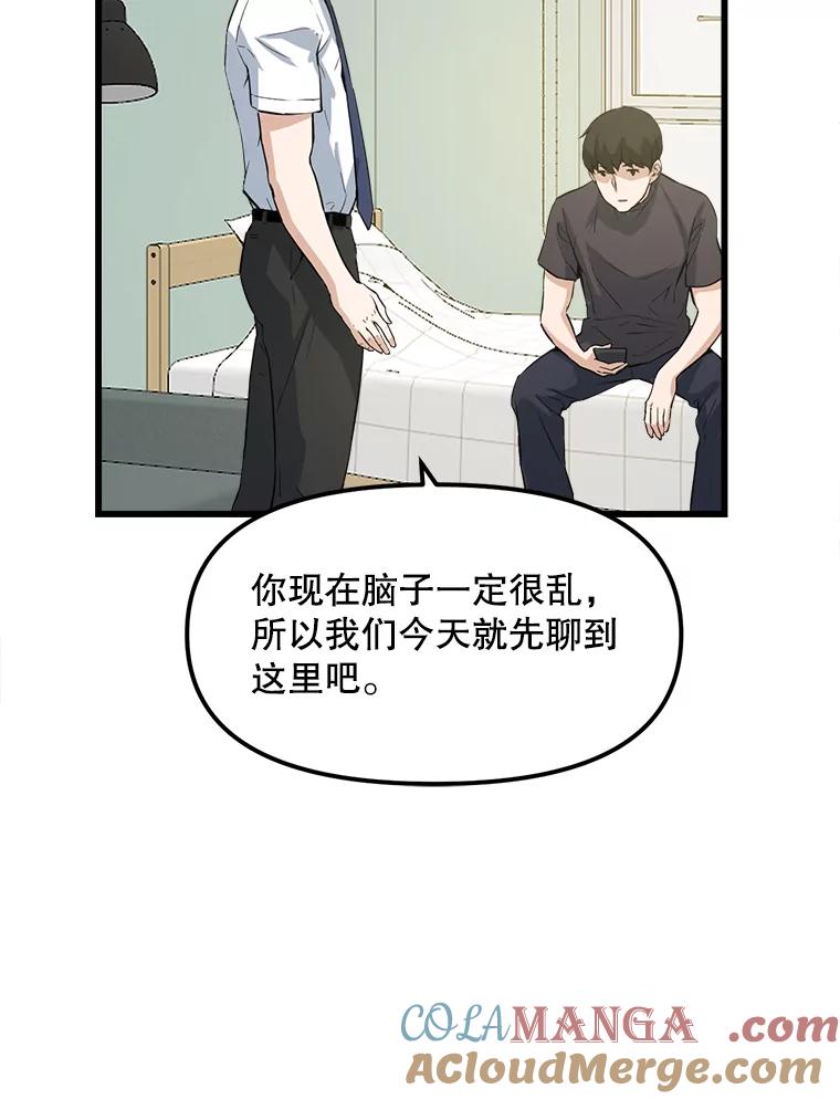 《被点赞的猎人》12.签约会议 第37页