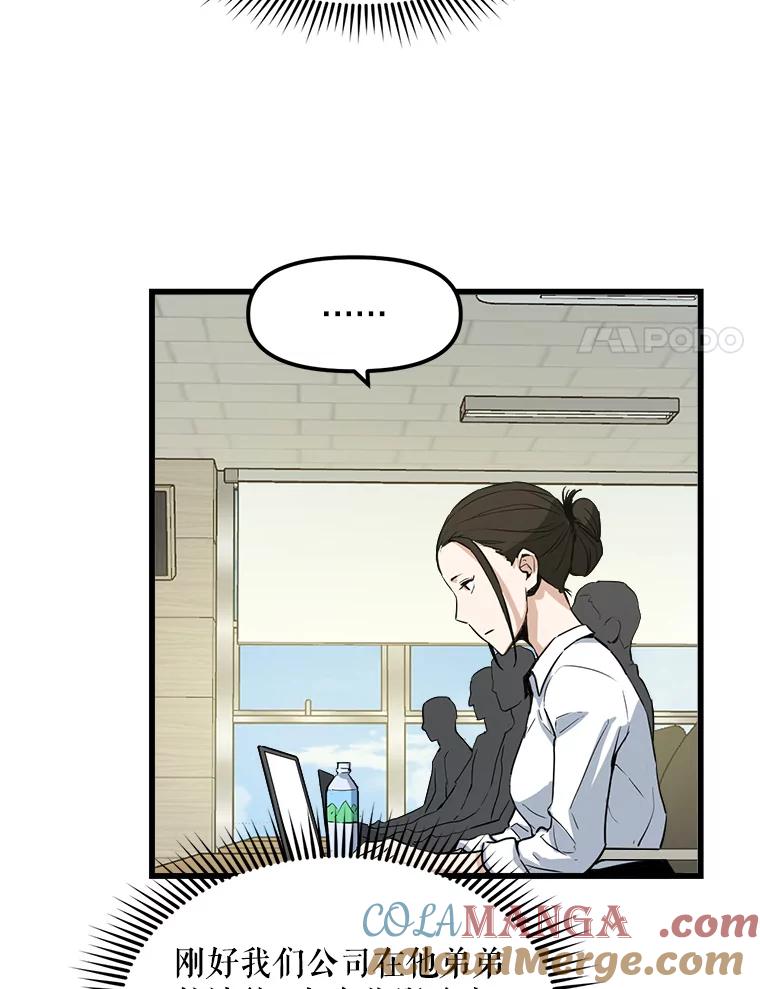 《被点赞的猎人》12.签约会议 第88页