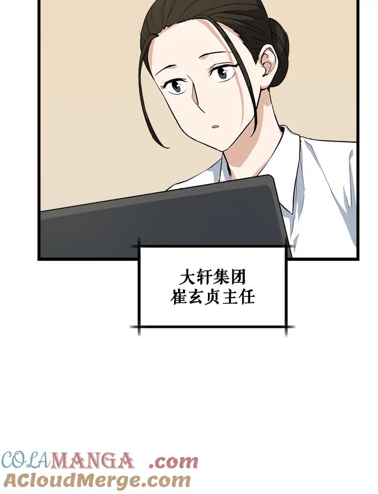 《被点赞的猎人》12.签约会议 第64页