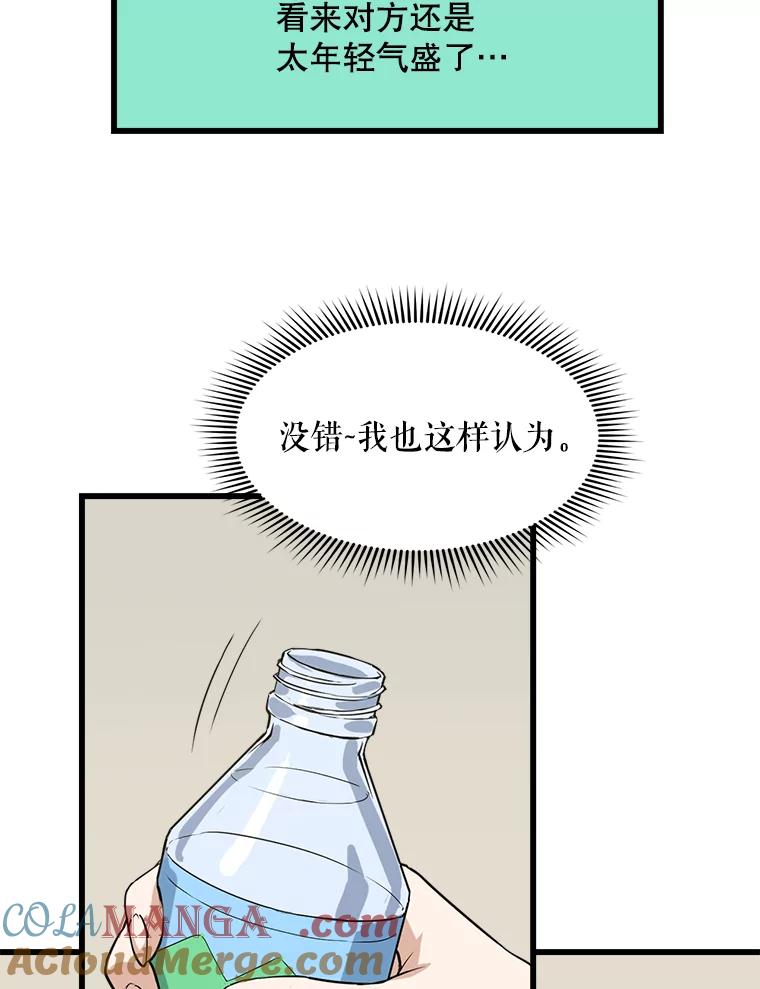 《被点赞的猎人》12.签约会议 第67页