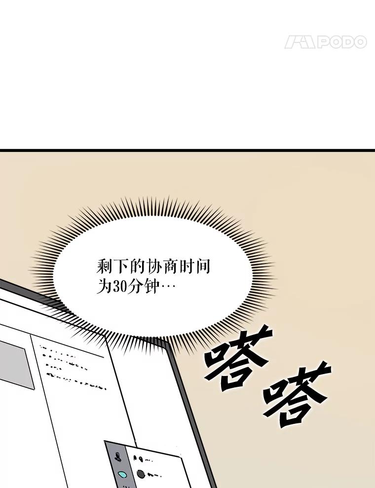 《被点赞的猎人》12.签约会议 第62页