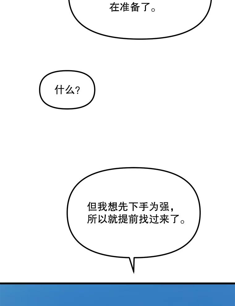 《被点赞的猎人》12.签约会议 第41页