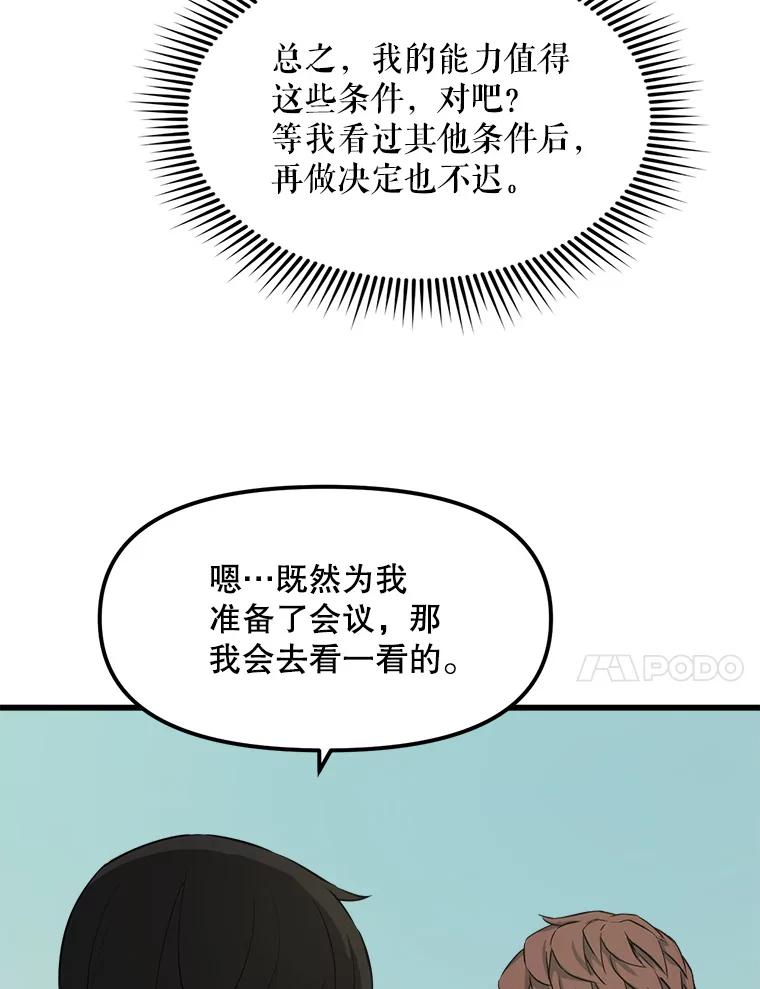 《被点赞的猎人》12.签约会议 第45页
