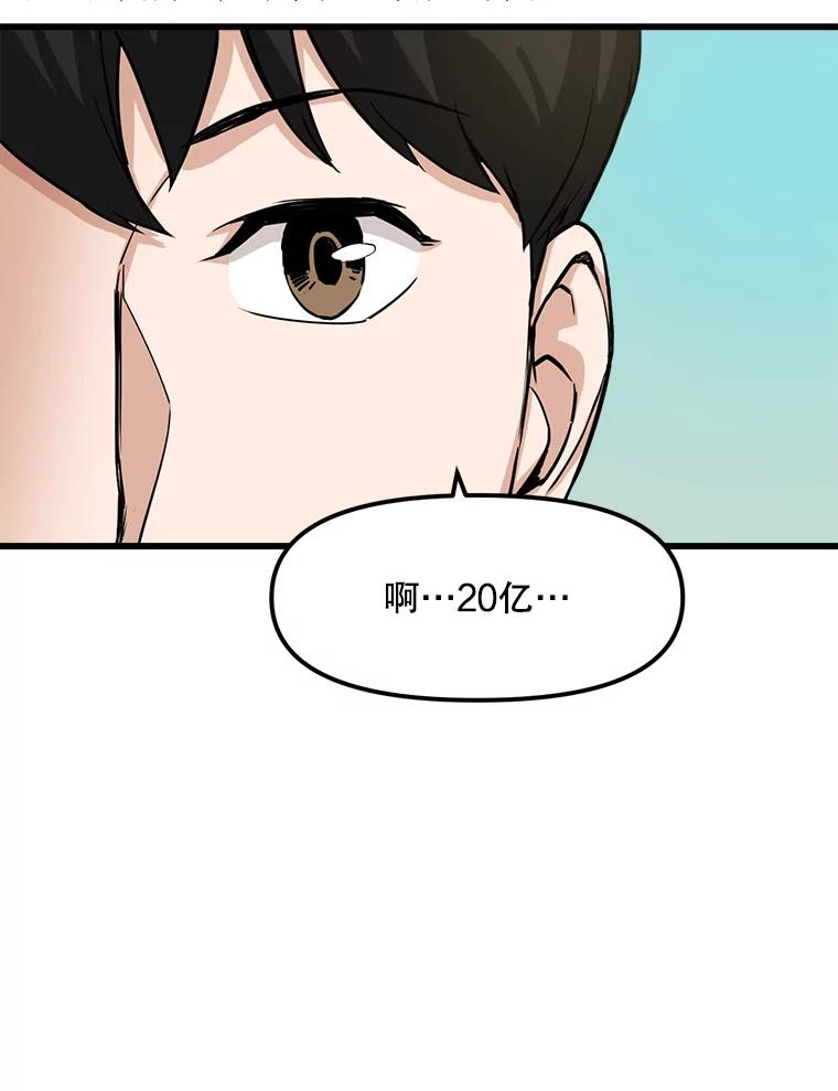 《被点赞的猎人》12.签约会议 第8页