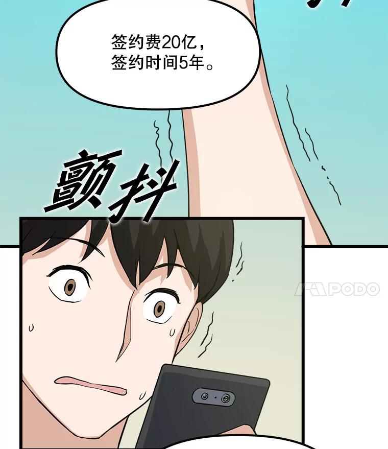 《被点赞的猎人》12.签约会议 第15页