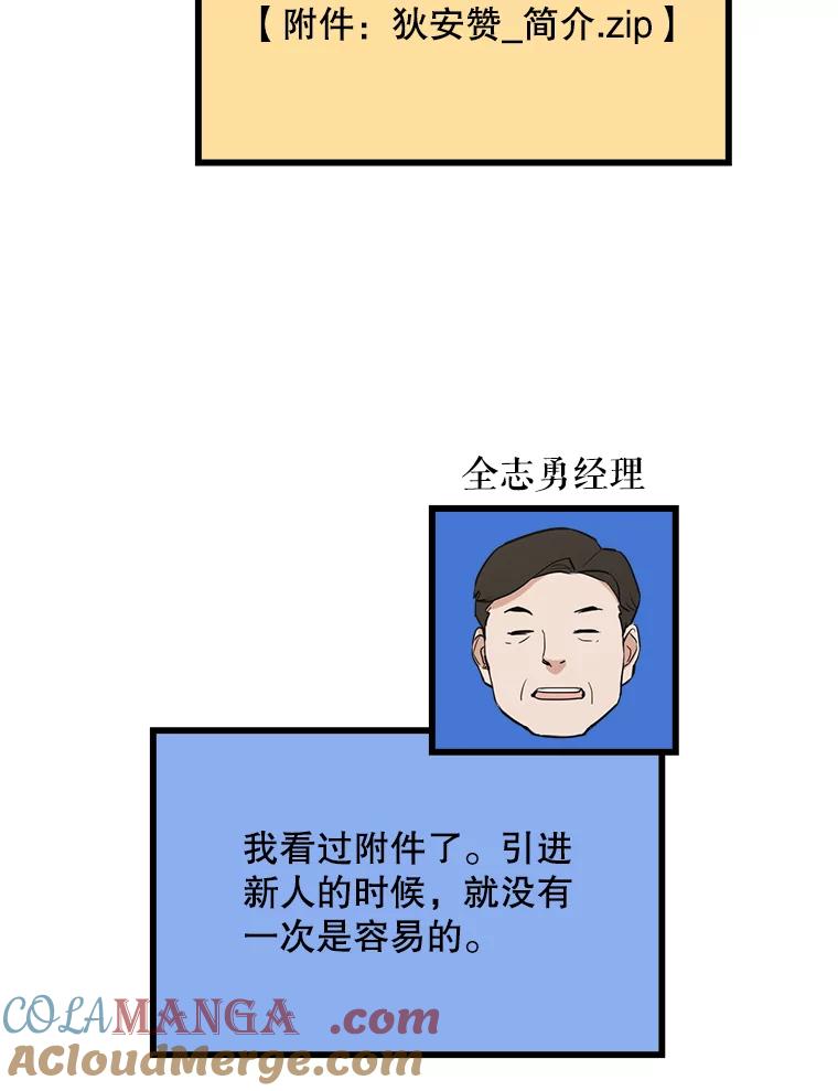 《被点赞的猎人》12.签约会议 第70页