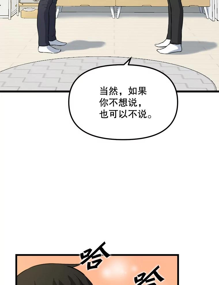 《被点赞的猎人》12.签约会议 第2页