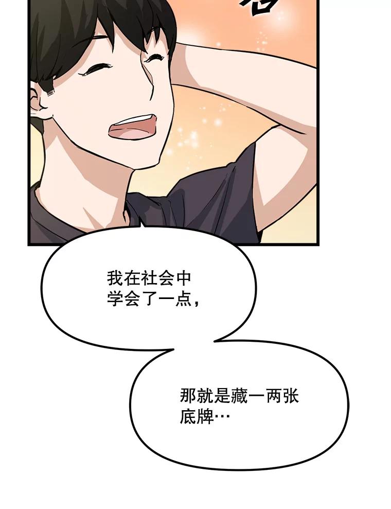 《被点赞的猎人》12.签约会议 第3页