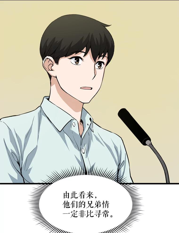 《被点赞的猎人》12.签约会议 第87页