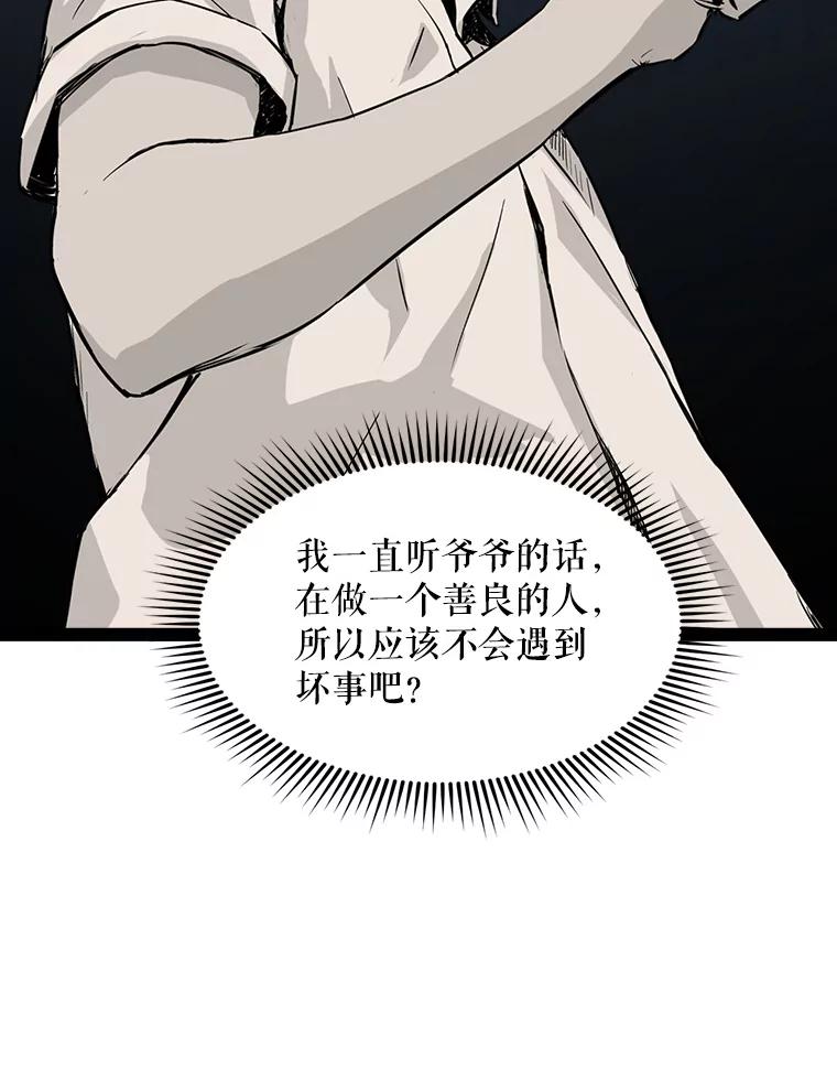 《被点赞的猎人》12.签约会议 第53页