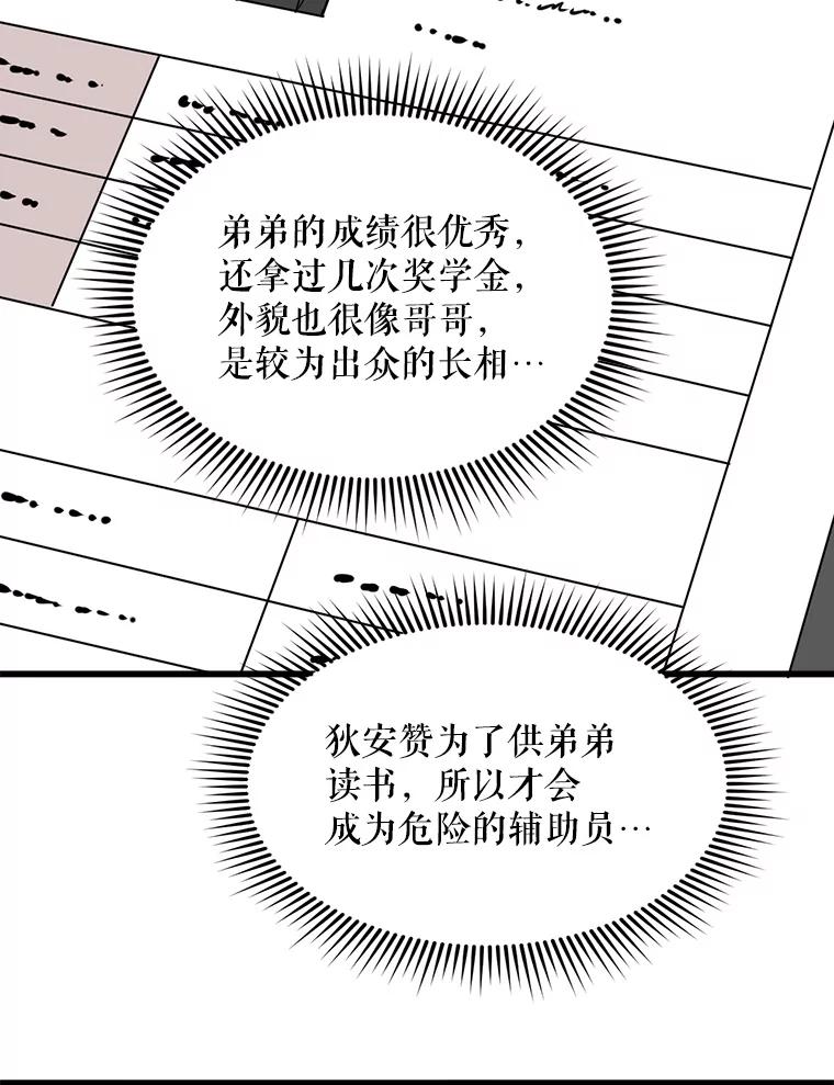 《被点赞的猎人》12.签约会议 第86页