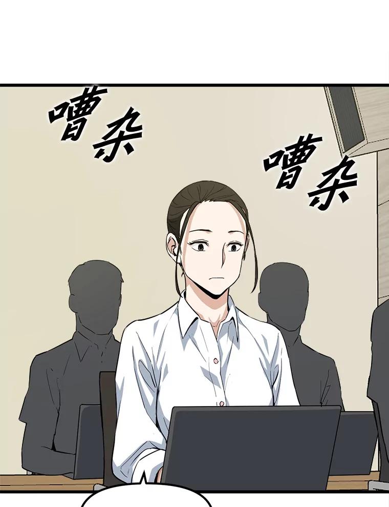 《被点赞的猎人》12.签约会议 第83页