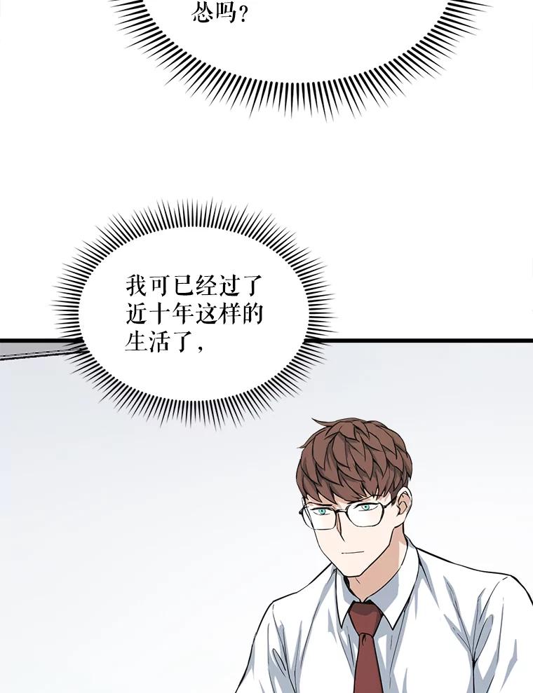《被点赞的猎人》12.签约会议 第77页