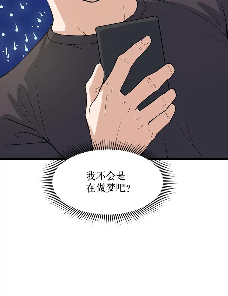 《被点赞的猎人》12.签约会议 第23页