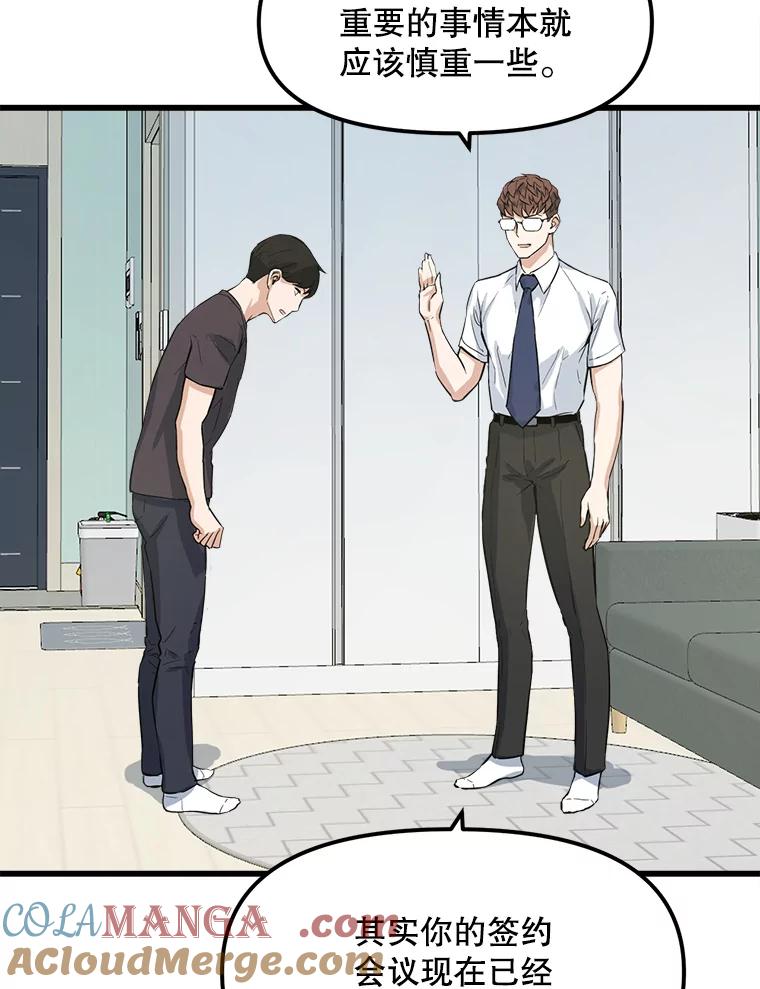《被点赞的猎人》12.签约会议 第40页