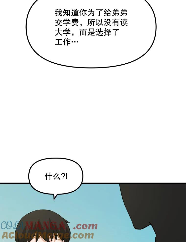 《被点赞的猎人》12.签约会议 第25页