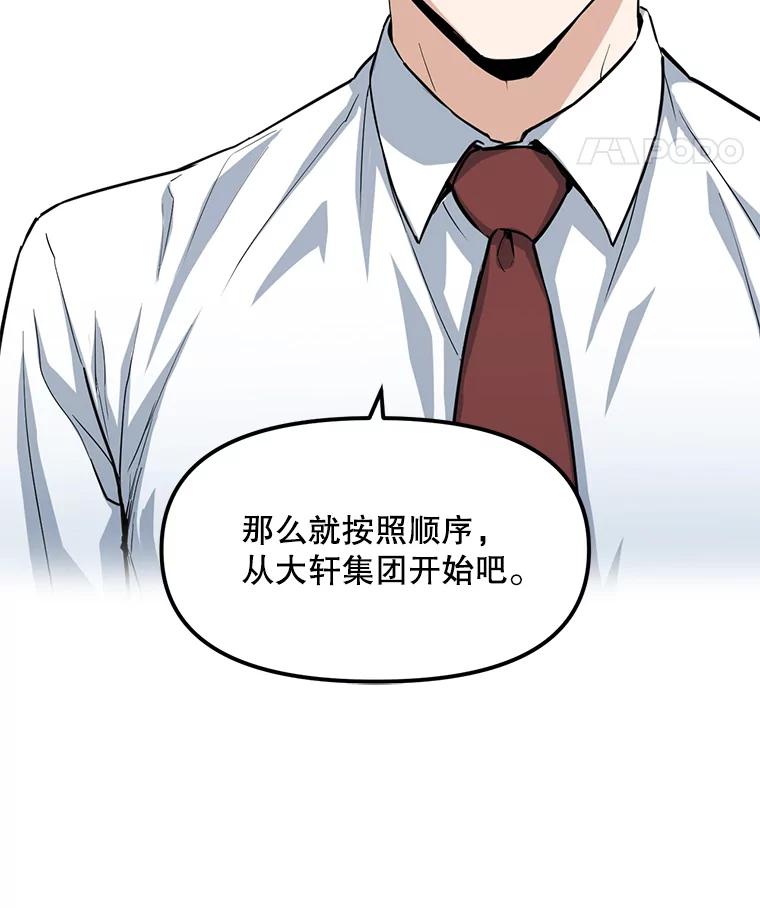 《被点赞的猎人》12.签约会议 第95页