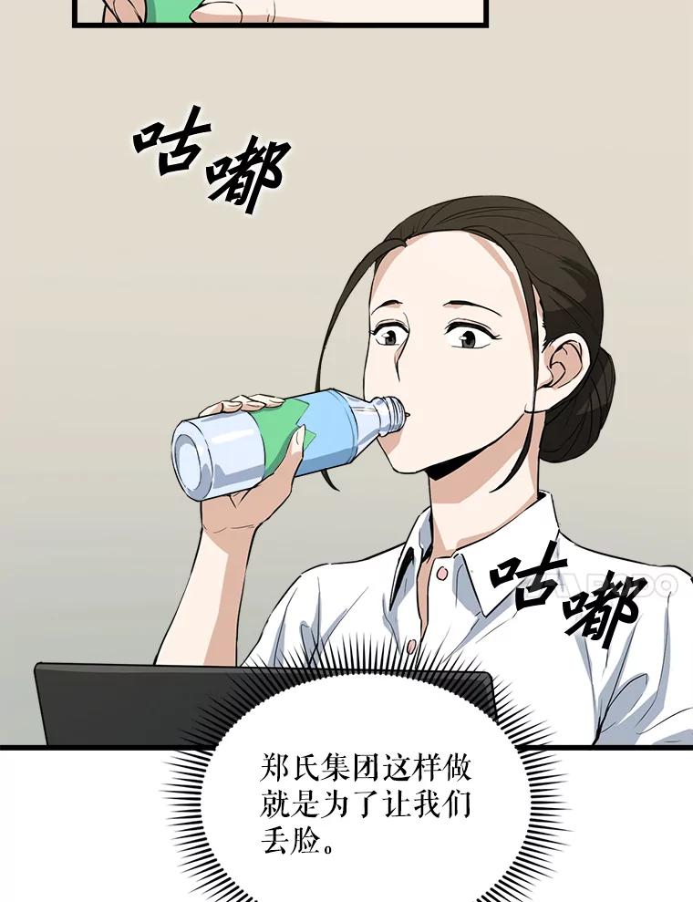 《被点赞的猎人》12.签约会议 第68页