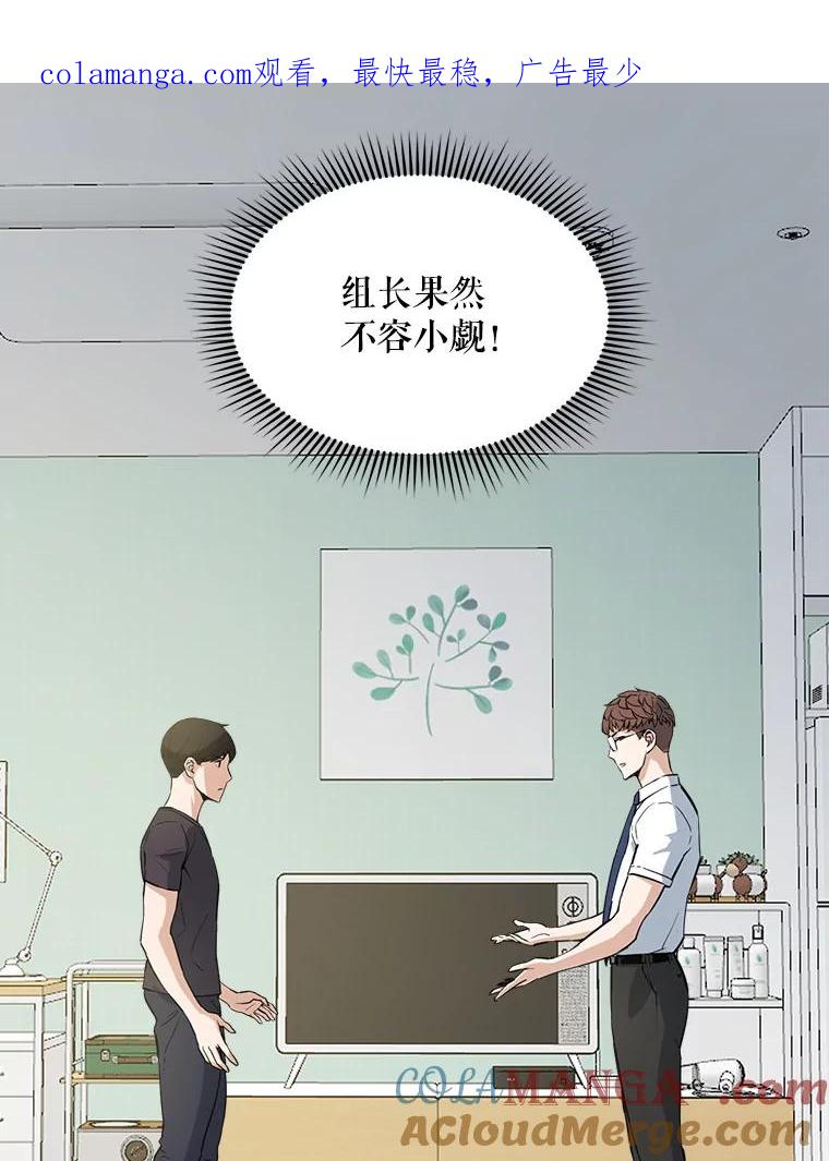 《被点赞的猎人》12.签约会议 第1页