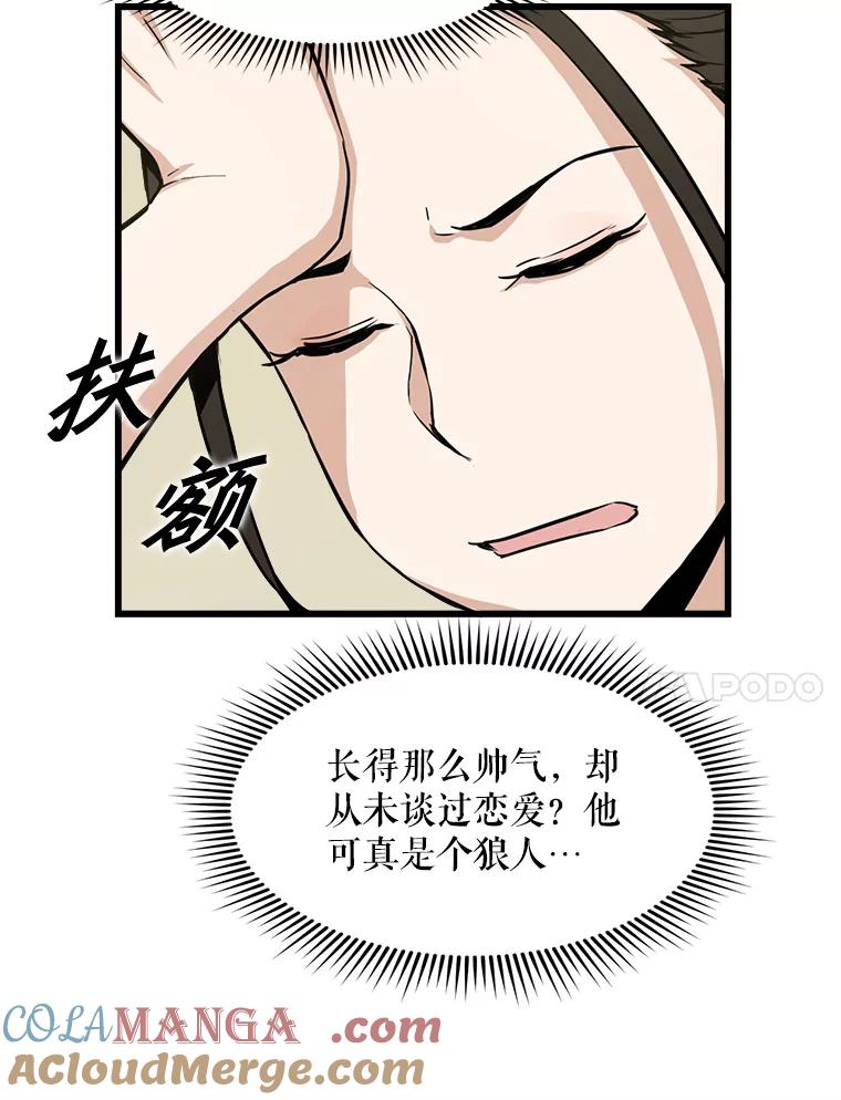 《被点赞的猎人》12.签约会议 第91页