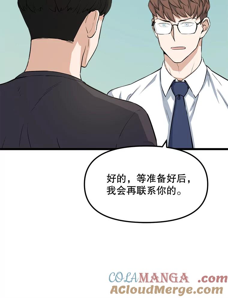 《被点赞的猎人》12.签约会议 第46页