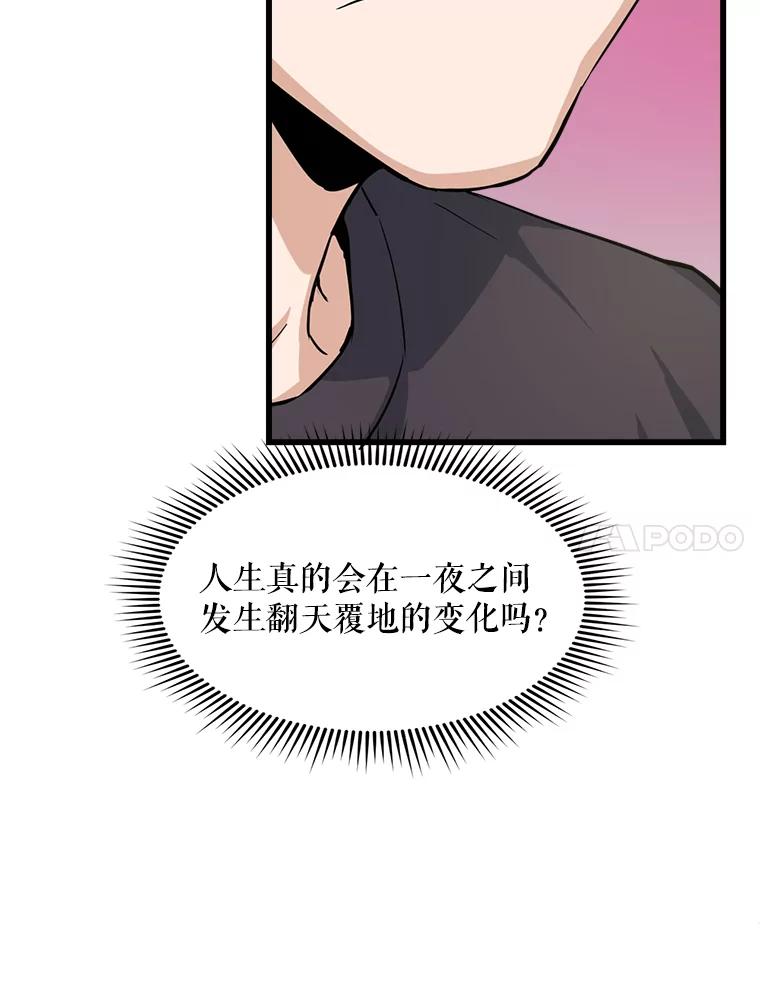 《被点赞的猎人》12.签约会议 第32页