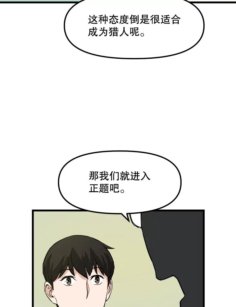 《被点赞的猎人》12.签约会议 第5页