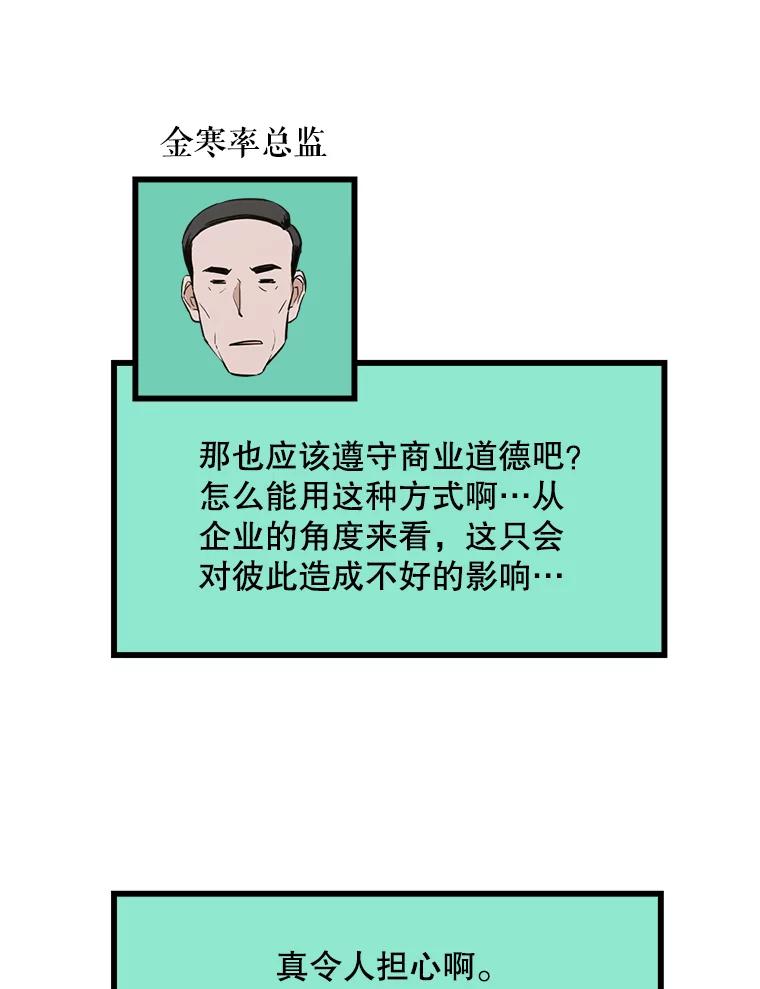 《被点赞的猎人》12.签约会议 第66页