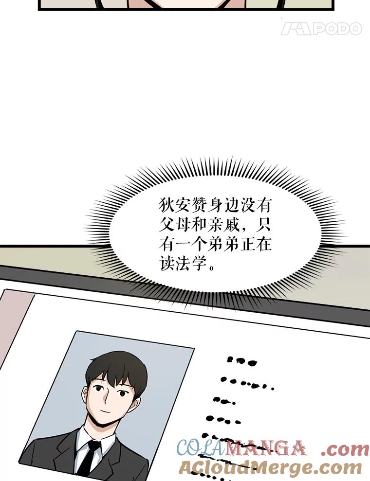 《被点赞的猎人》12.签约会议 第85页