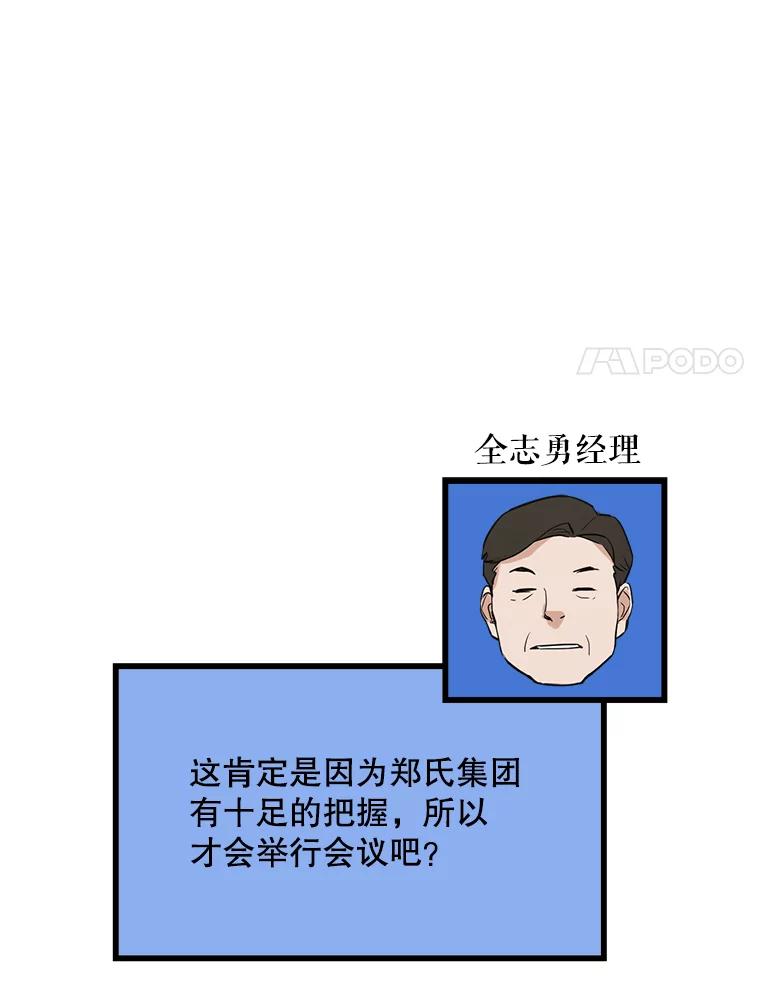 《被点赞的猎人》12.签约会议 第65页