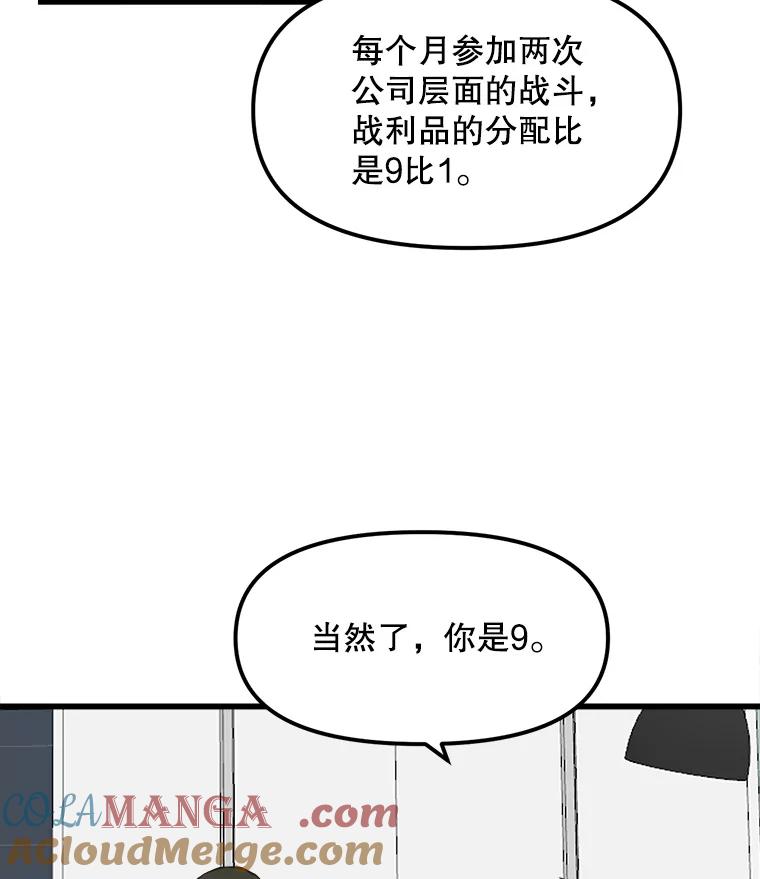 《被点赞的猎人》12.签约会议 第16页
