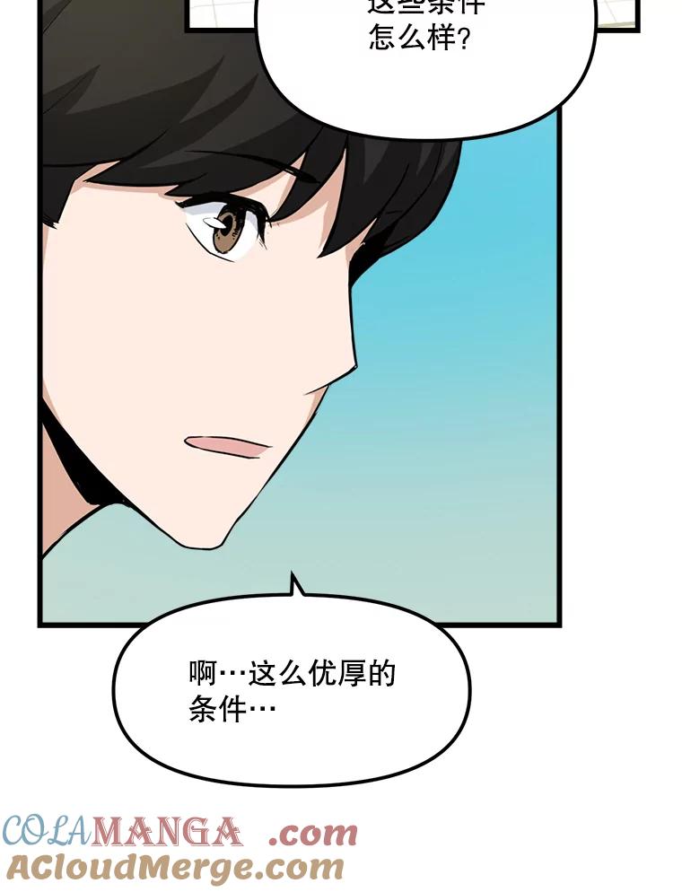 《被点赞的猎人》12.签约会议 第28页