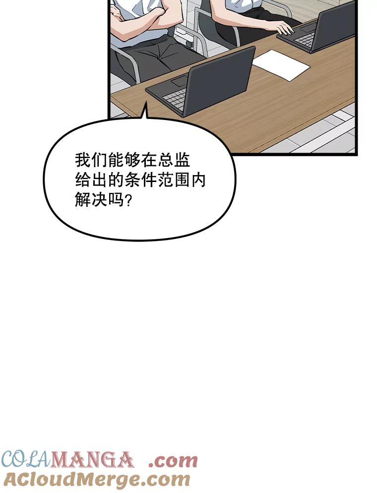 《被点赞的猎人》12.签约会议 第82页