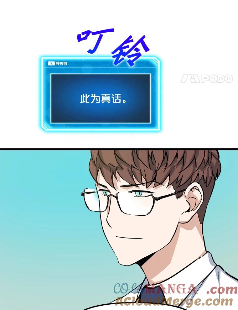《被点赞的猎人》12.签约会议 第4页