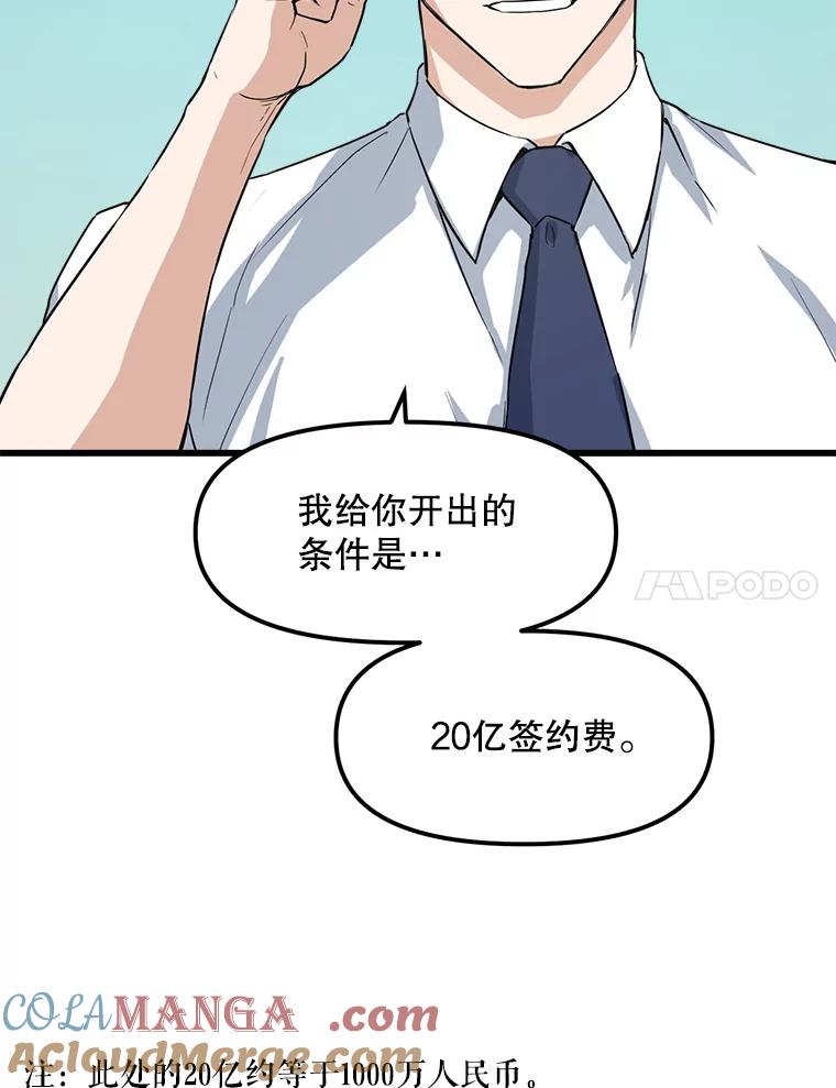 《被点赞的猎人》12.签约会议 第7页