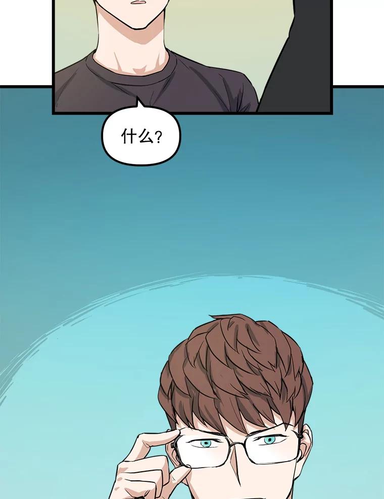 《被点赞的猎人》12.签约会议 第6页