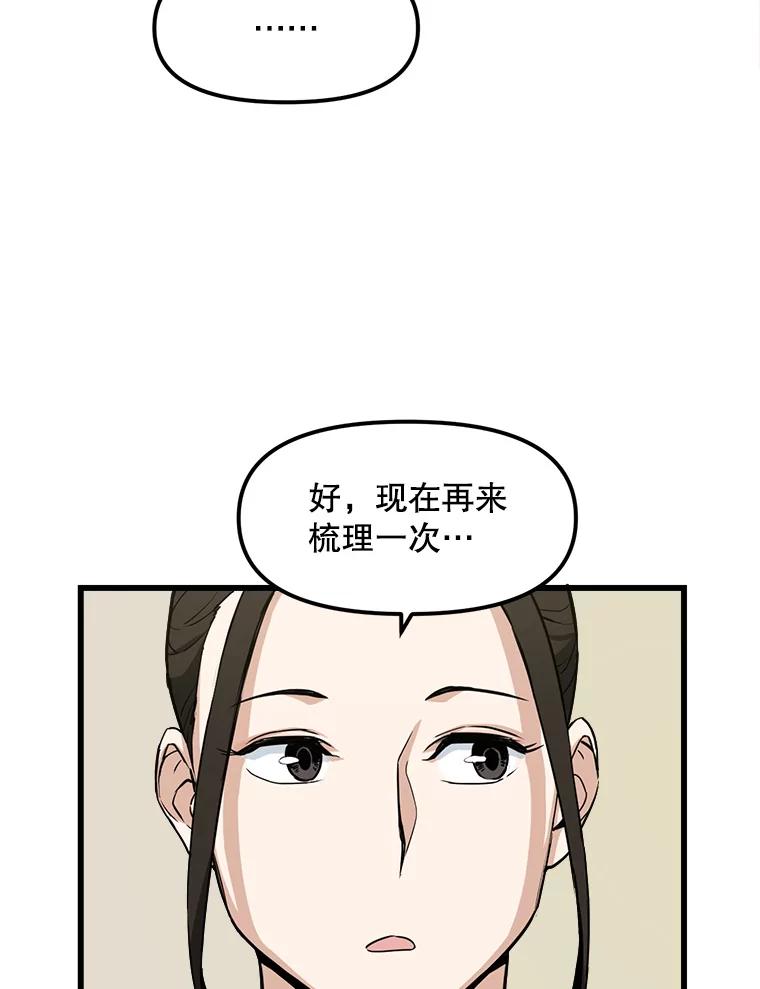 《被点赞的猎人》12.签约会议 第84页