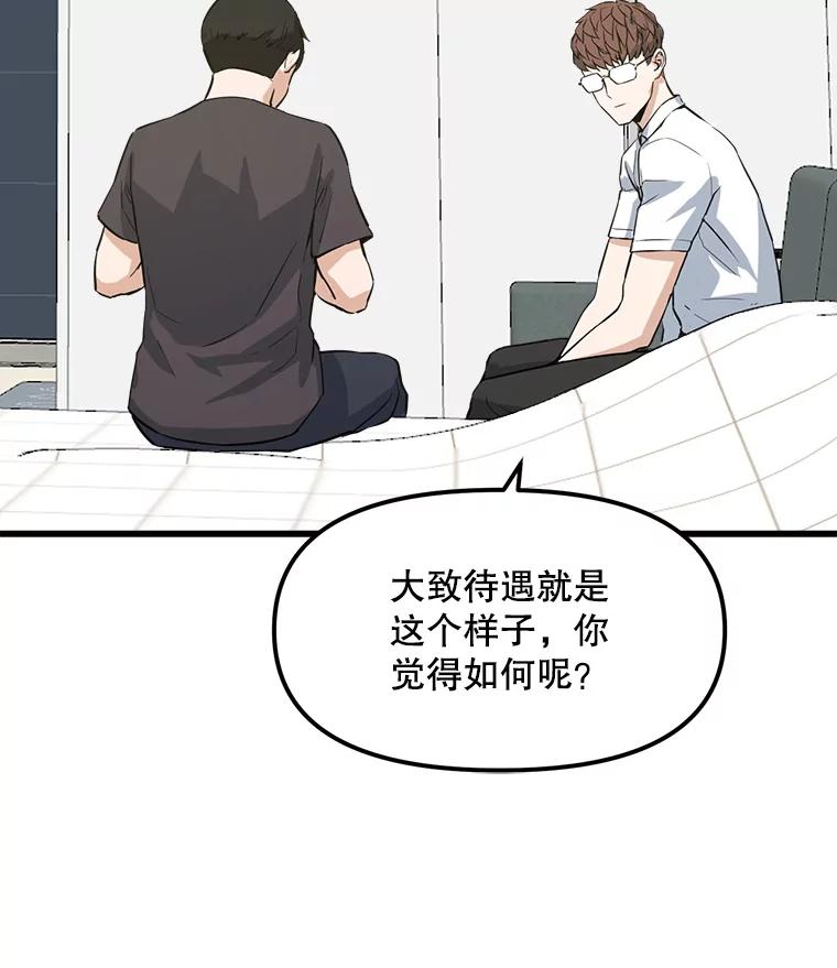 《被点赞的猎人》12.签约会议 第17页