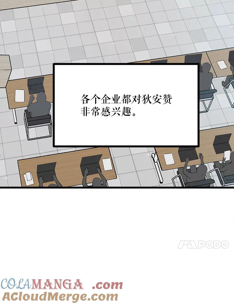《被点赞的猎人》12.签约会议 第58页
