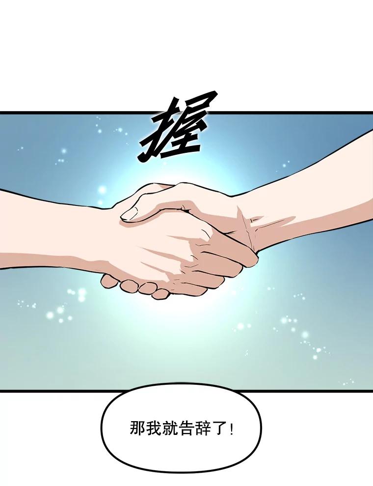 《被点赞的猎人》12.签约会议 第47页