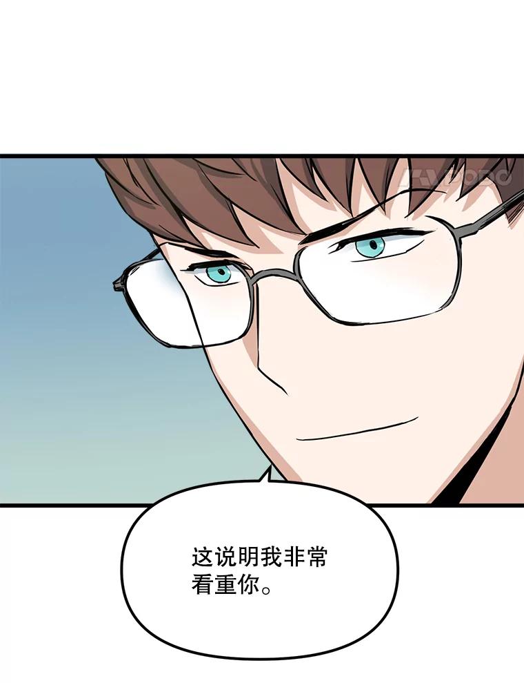 《被点赞的猎人》12.签约会议 第29页