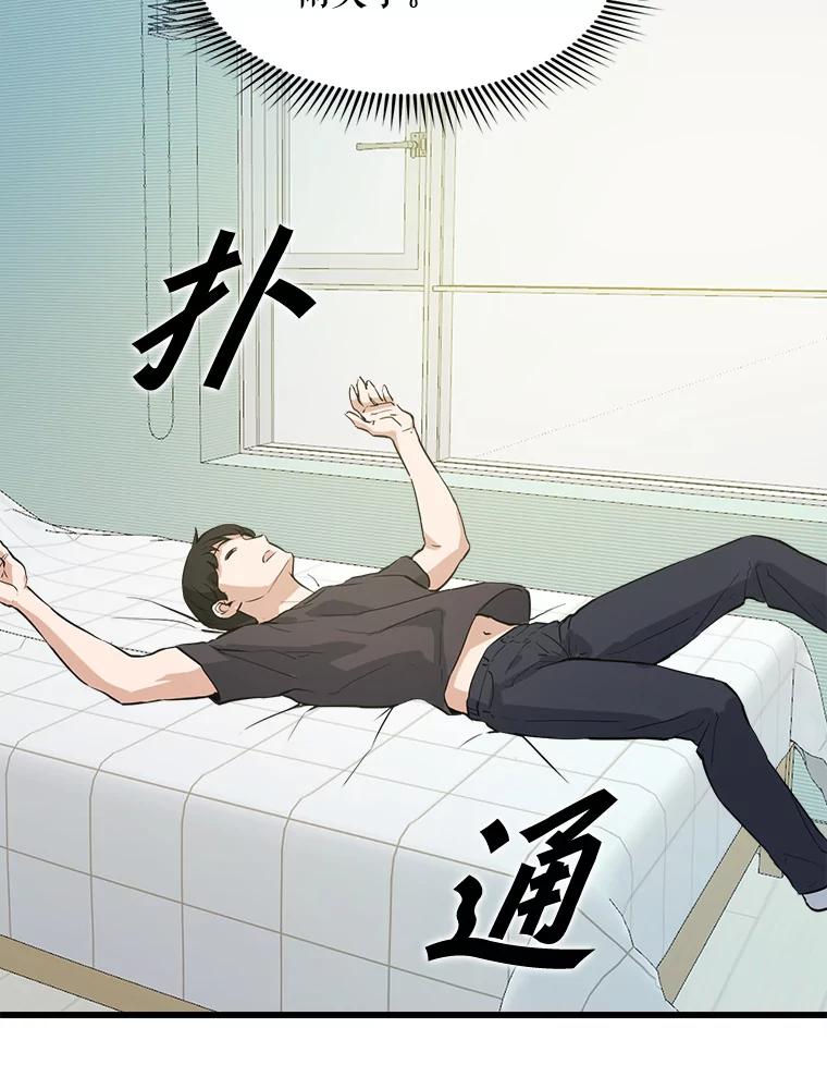 《被点赞的猎人》12.签约会议 第50页