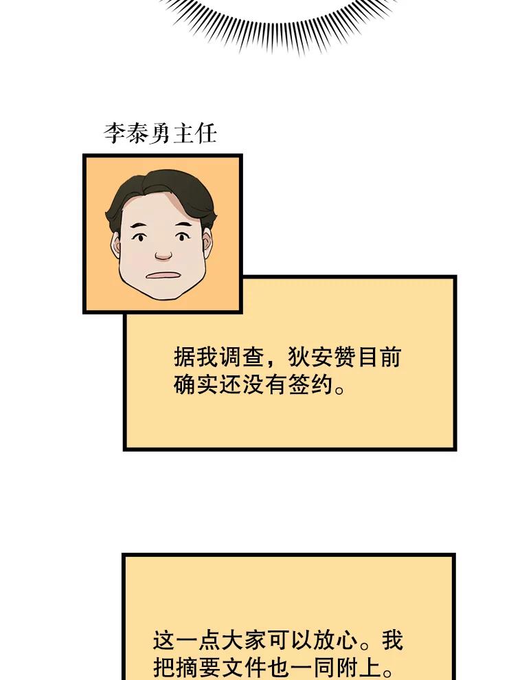 《被点赞的猎人》12.签约会议 第69页