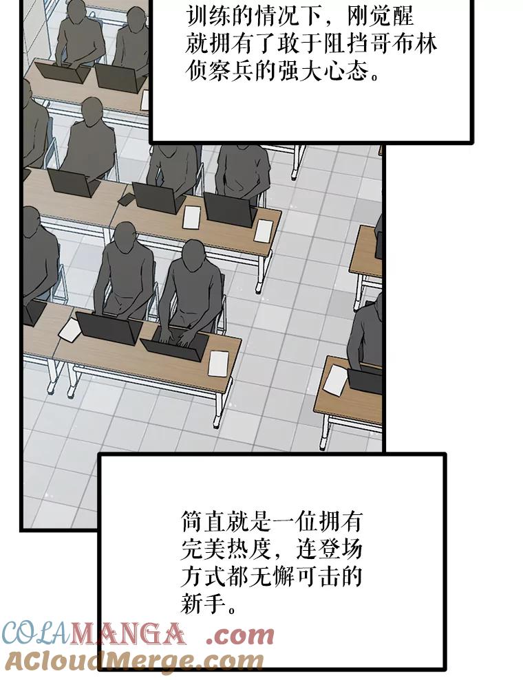 《被点赞的猎人》12.签约会议 第61页