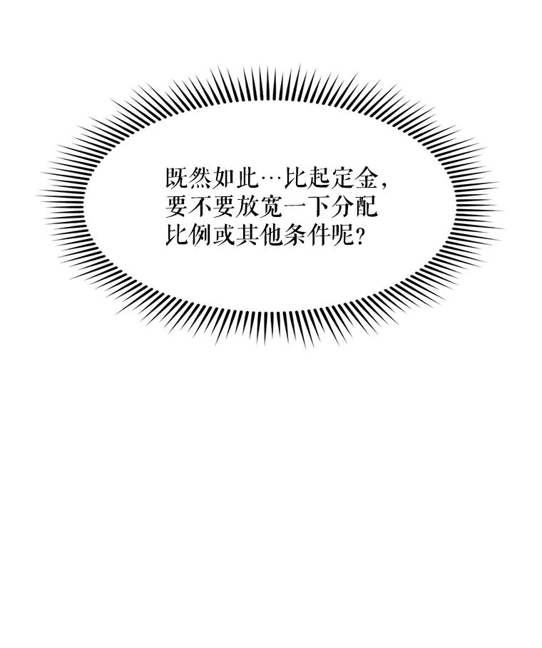 《被点赞的猎人》12.签约会议 第92页
